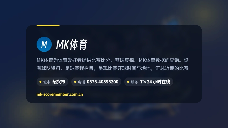 认识MK体育